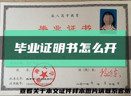 畢業證明書怎么開縮略圖