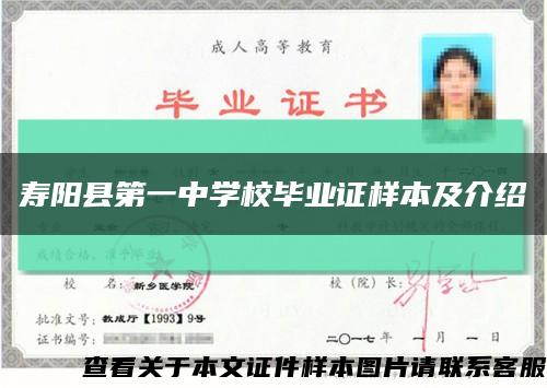 壽陽縣第一中學校畢業證樣本及介紹縮略圖