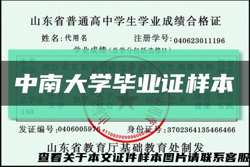 中南大學畢業證樣本縮略圖
