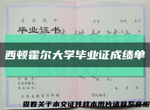 西頓霍爾大學畢業證成績單縮略圖