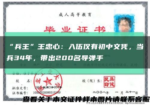 “兵王”王忠心：入伍僅有初中文憑，當兵34年，帶出200名導彈手縮略圖