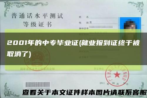 2001年的中專畢業證(就業報到證終于被取消了)縮略圖