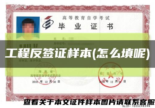 工程反簽證樣本(怎么填呢)縮略圖