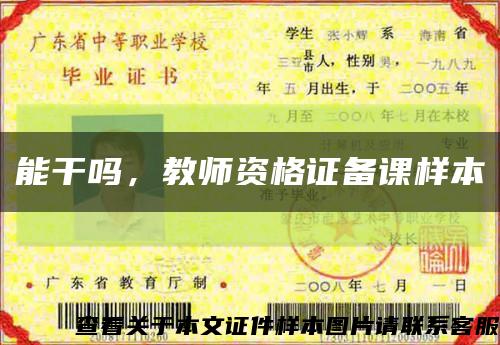 能干嗎，教師資格證備課樣本縮略圖