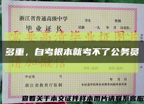 多重，自考根本就考不了公務員縮略圖