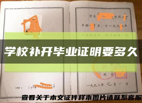 學校補開畢業證明要多久縮略圖