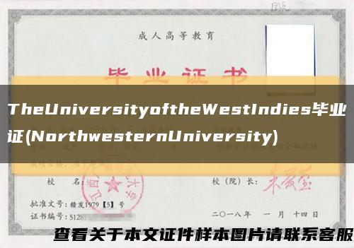 TheUniversityoftheWestIndies畢業證(NorthwesternUniversity)縮略圖