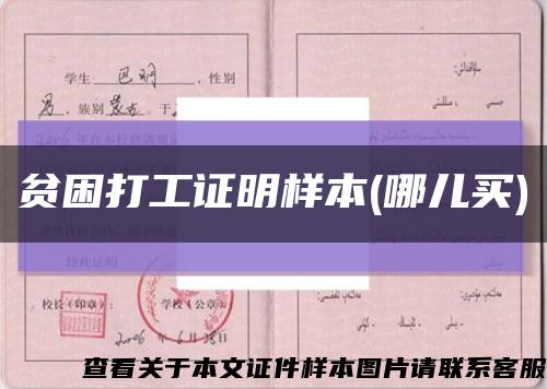 貧困打工證明樣本(哪兒買)縮略圖