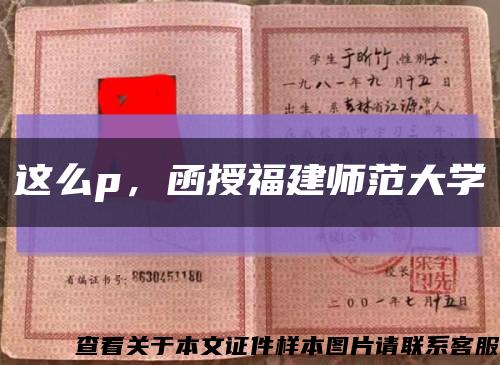 這么p，函授福建師范大學縮略圖