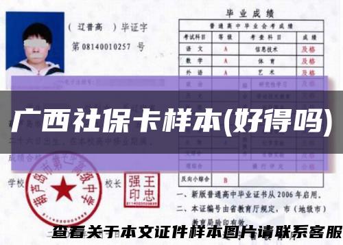 廣西社?？颖?好得嗎)縮略圖