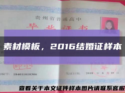 素材模板，2016結婚證樣本縮略圖