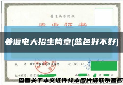 姜堰電大招生簡章(藍色好不好)縮略圖