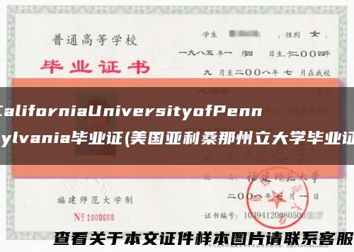 CaliforniaUniversityofPennsylvania畢業證(美國亞利桑那州立大學畢業證)縮略圖