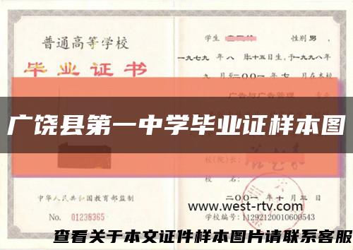 廣饒縣第一中學畢業證樣本圖縮略圖