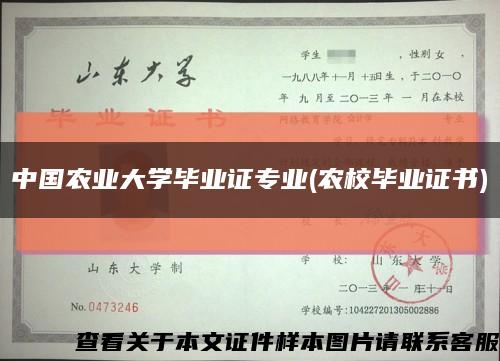 中國農業大學畢業證專業(農校畢業證書)縮略圖