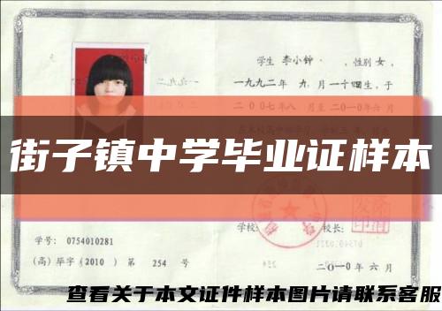 街子鎮中學畢業證樣本縮略圖