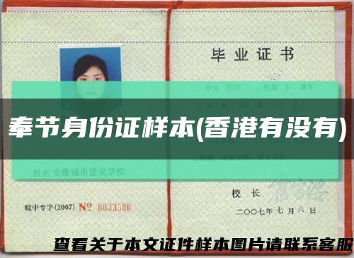 奉節身份證樣本(香港有沒有)縮略圖