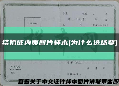 結婚證內頁圖片樣本(為什么進場要)縮略圖