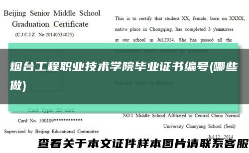 煙臺工程職業技術學院畢業證書編號(哪些做)縮略圖