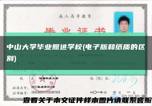 中山大學畢業照進學校(電子版和紙質的區別)縮略圖