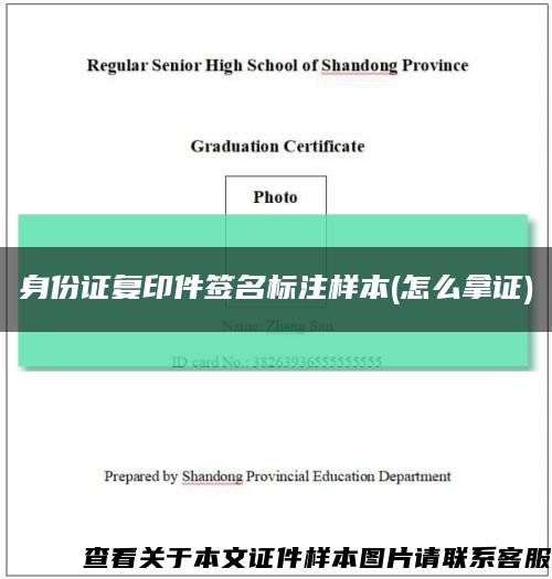身份證復印件簽名標注樣本(怎么拿證)縮略圖