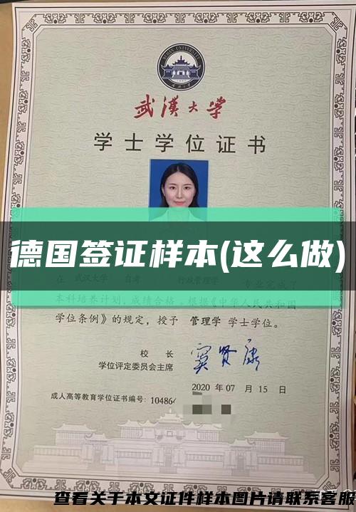 德國簽證樣本(這么做)縮略圖