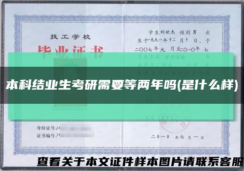 本科結業生考研需要等兩年嗎(是什么樣)縮略圖