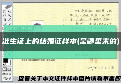 準生證上的結婚證樣本(是哪里來的)縮略圖