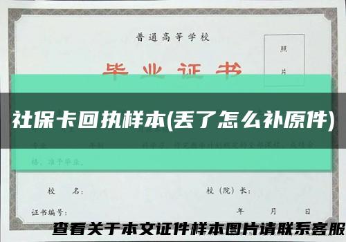 社?？ɑ貓虡颖?丟了怎么補原件)縮略圖