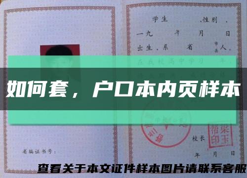 如何套，戶口本內頁樣本縮略圖