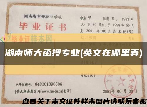 湖南師大函授專業(英文在哪里弄)縮略圖