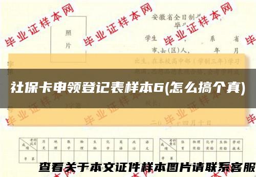 社?？ㄉ觐I登記表樣本6(怎么搞個真)縮略圖