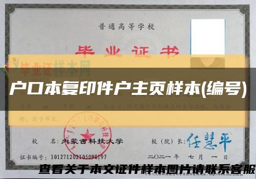 戶口本復印件戶主頁樣本(編號)縮略圖