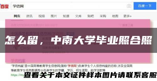 怎么留，中南大學畢業照合照縮略圖