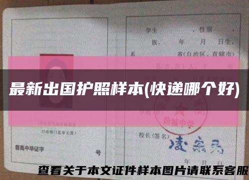 最新出國護照樣本(快遞哪個好)縮略圖