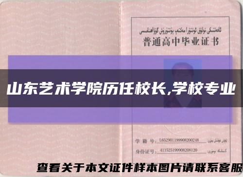 山東藝術學院歷任校長,學校專業縮略圖