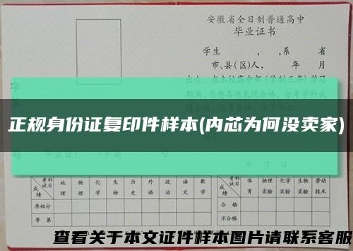 正規身份證復印件樣本(內芯為何沒賣家)縮略圖