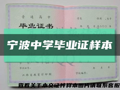 寧波中學畢業證樣本縮略圖