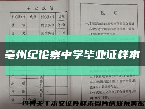 亳州紀倫寨中學畢業證樣本縮略圖