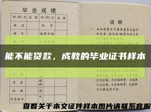 能不能貸款，成教的畢業證書樣本縮略圖