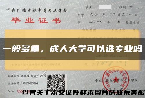 一般多重，成人大學可以選專業嗎縮略圖