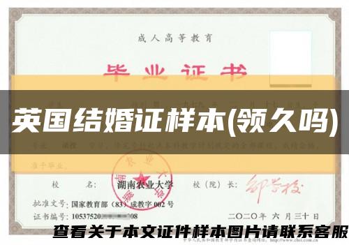 英國結婚證樣本(領久嗎)縮略圖