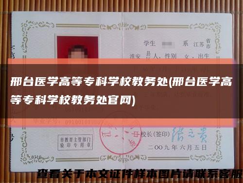 邢臺醫學高等?？茖W校教務處(邢臺醫學高等?？茖W校教務處官網)縮略圖