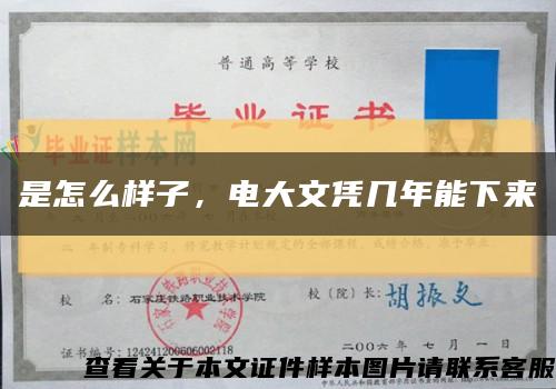 是怎么樣子，電大文憑幾年能下來縮略圖