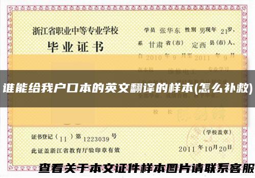 誰能給我戶口本的英文翻譯的樣本(怎么補救)縮略圖