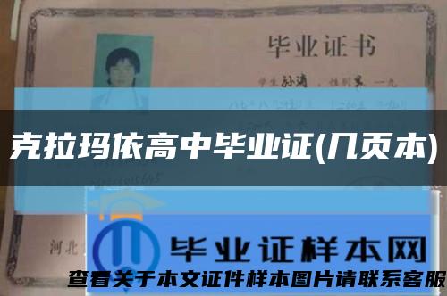 克拉瑪依高中畢業證(幾頁本)縮略圖