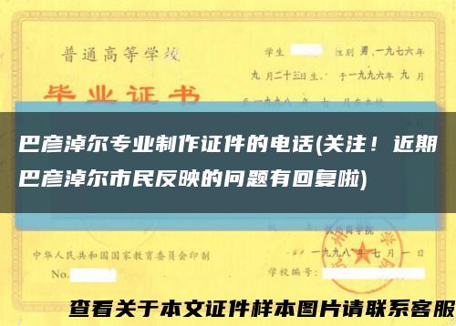 巴彥淖爾專業制作證件的電話(關注！近期巴彥淖爾市民反映的問題有回復啦)縮略圖