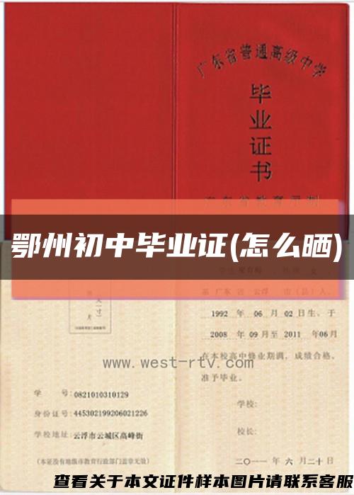 鄂州初中畢業證(怎么曬)縮略圖