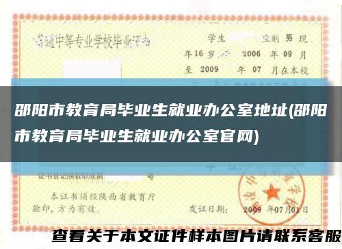 邵陽市教育局畢業生就業辦公室地址(邵陽市教育局畢業生就業辦公室官網)縮略圖