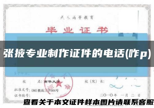 張掖專業制作證件的電話(咋p)縮略圖